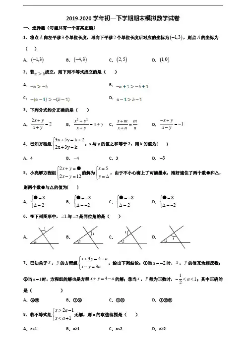 2020山东省枣庄市初一下学期期末数学教学质量检测试题