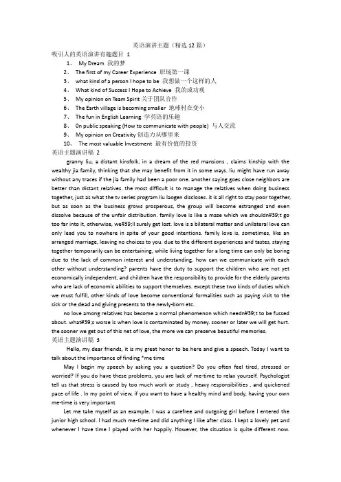 英语演讲主题(精选12篇)