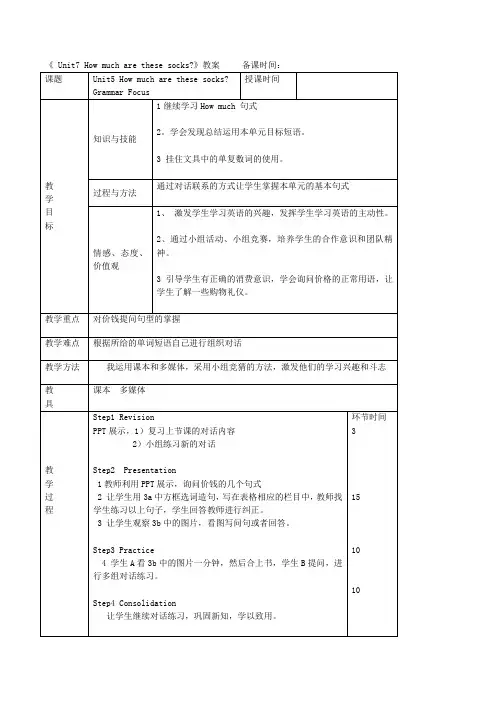 人教新目标版七年级英语上册教案：Unit7 How much are