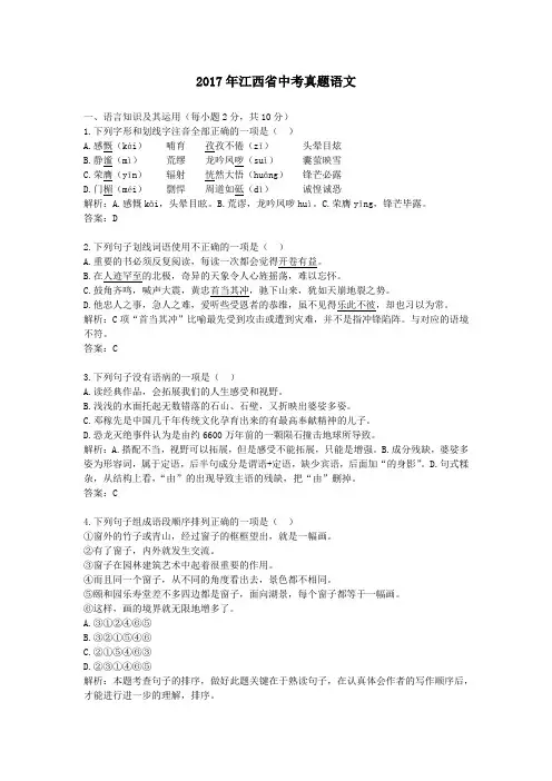 (精品word版)2017年江西省中考真题语文