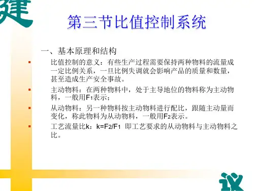 比值控制