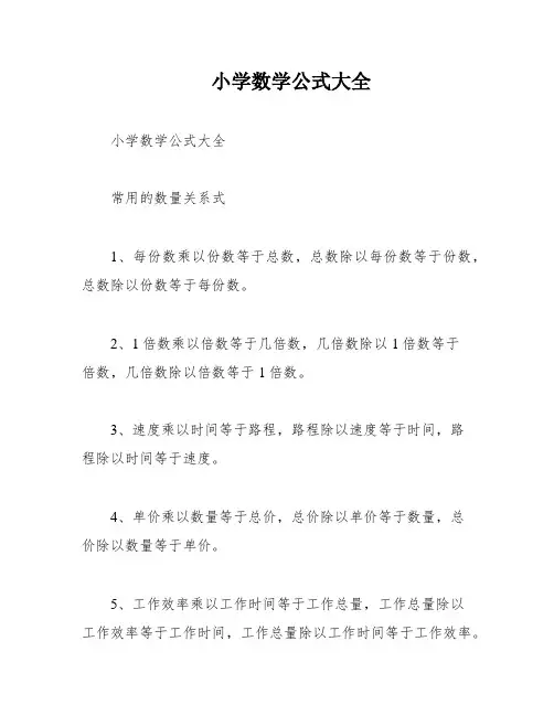 小学数学公式大全