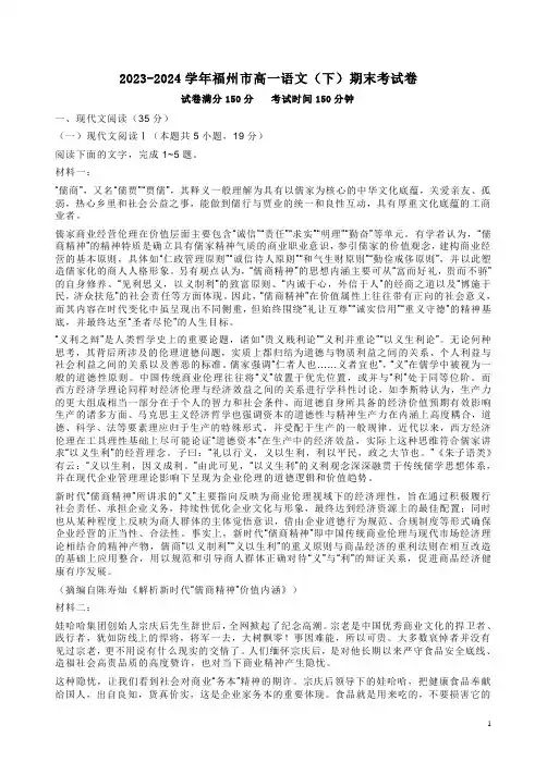 2023-2024学年福州市高一语文(下)期末考试卷附答案解析