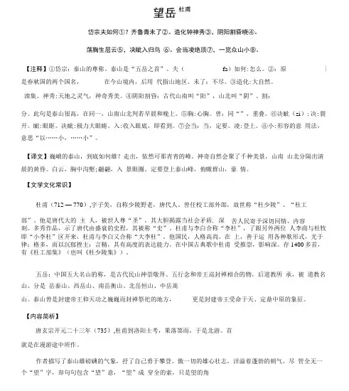 完整版望岳练习和答案