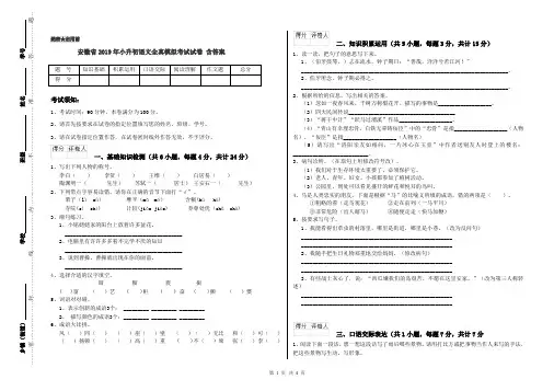 安徽省2019年小升初语文全真模拟考试试卷 含答案