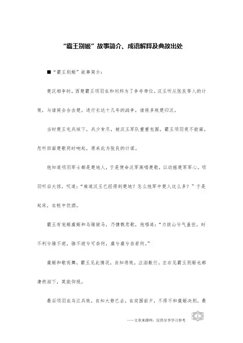 “霸王别姬”故事简介、成语解释及典故出处