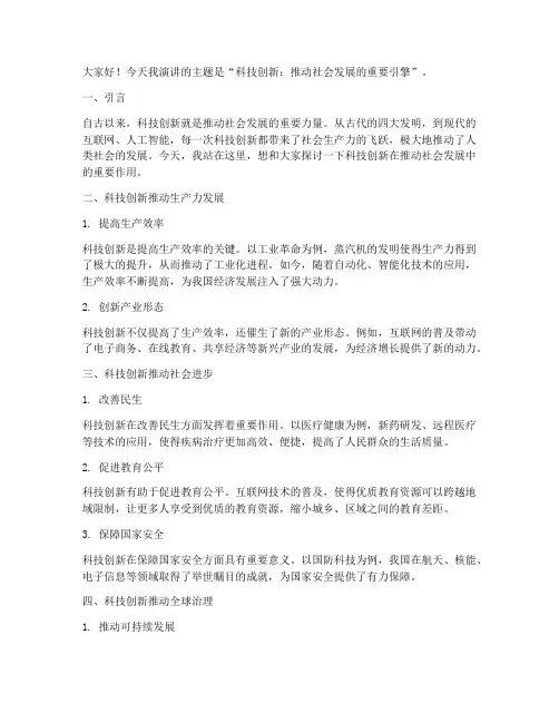 学术主题三分钟演讲稿