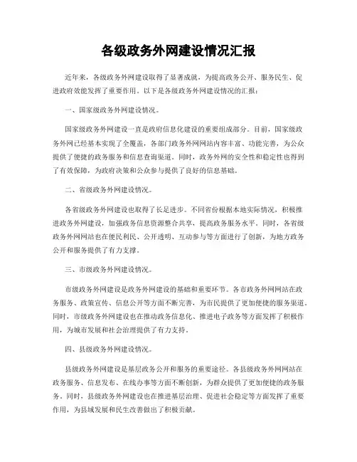 各级政务外网建设情况汇报
