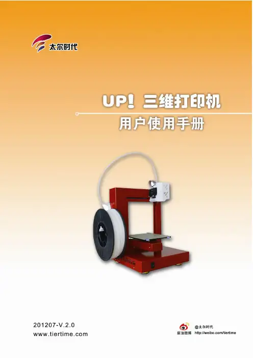UP!中文说明书