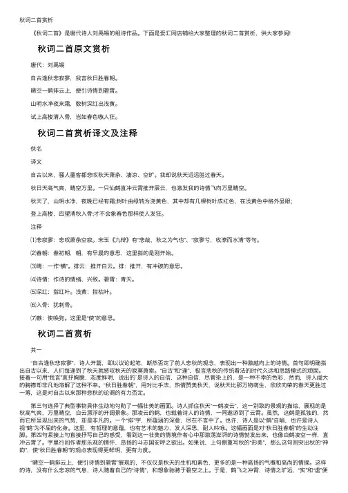 秋词二首赏析