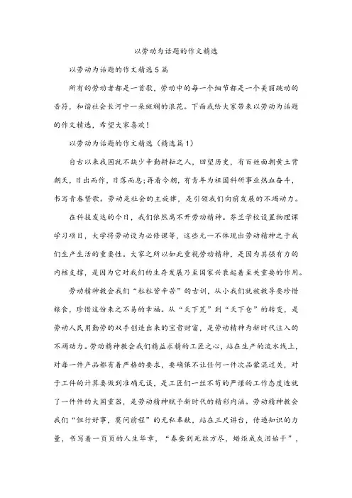 以劳动为话题的作文精选