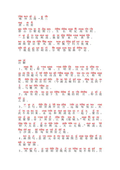 咏怀古迹·其三-杜甫(带拼音、注音、精校)