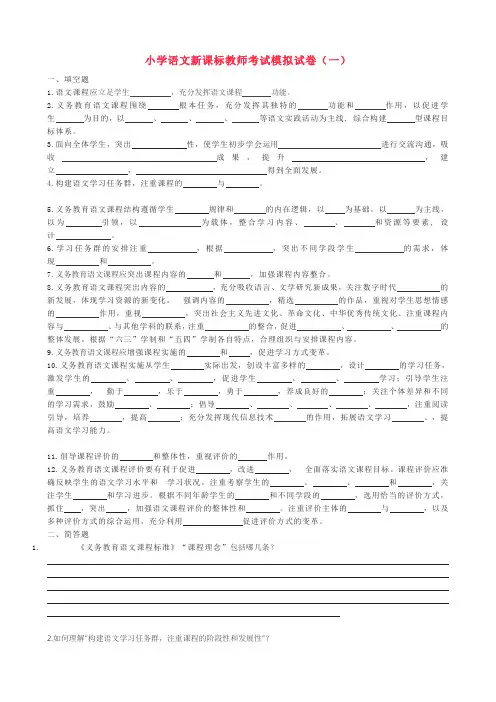 2022版小学语文新课标教师考试模拟试卷及答案(五套)