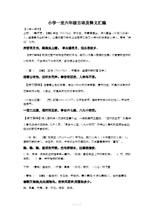 小学一至六年级古诗及文言文