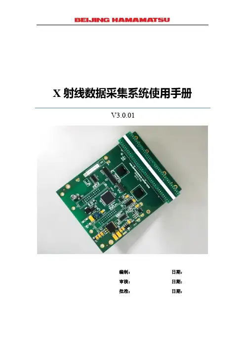 滨松X射线数据采集系统使用手册说明书