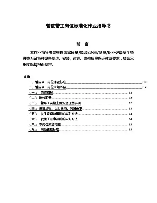 管皮带工岗位标准化作业指导书