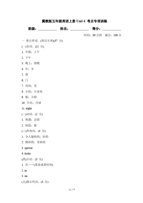 冀教版五年级英语上册Unit 4 考点专项训练含答案