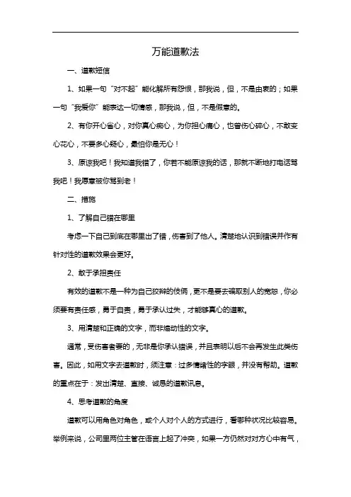 万能道歉法
