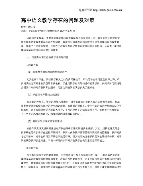 高中语文教学存在的问题及对策