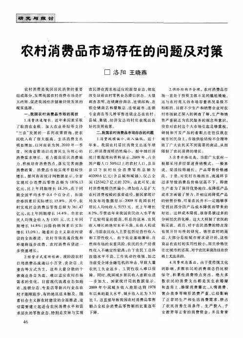 农村消费品市场存在的问题及对策