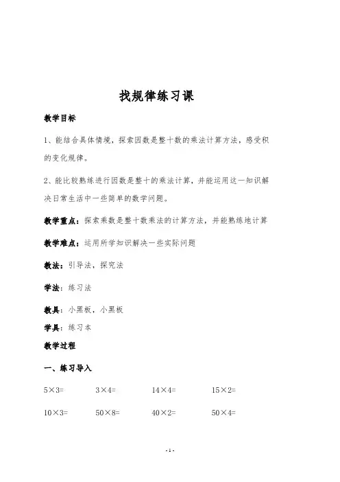 北师大版三年级数学下册《找规律练习课)》教学设计