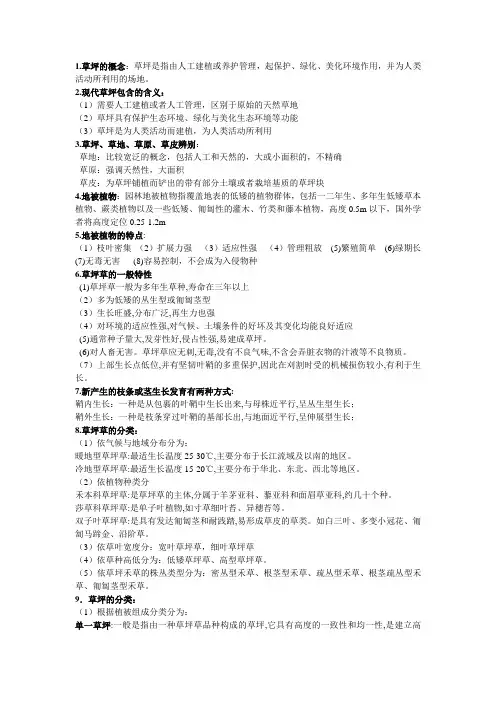 草坪与地被