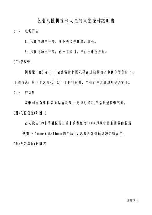 包装机随机操作人员的设定操作说明书