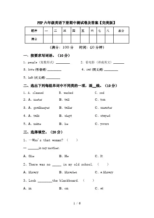 PEP六年级英语下册期中测试卷及答案【完美版】