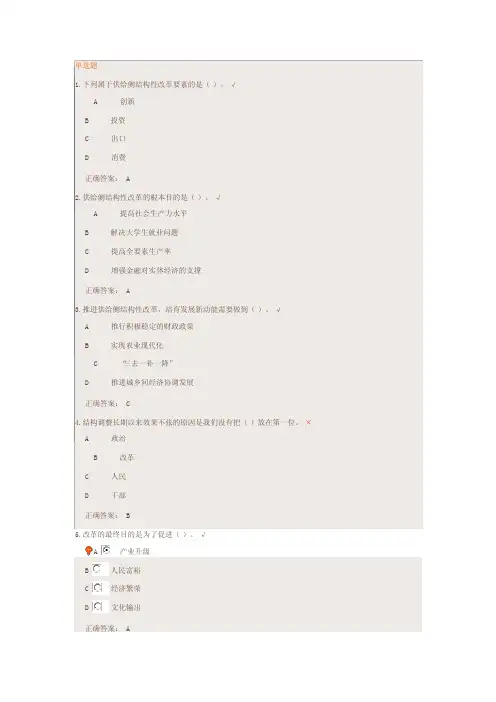 供给侧改革试题及答案