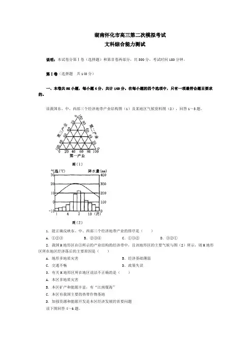 最新历史高考-湖南怀化市2018年高三第二次模拟考试文综(附答案) 精品