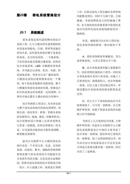 20、弱电综合管路系统