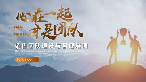 “心在一起才是团队”销售团队建培训课件PPT模板