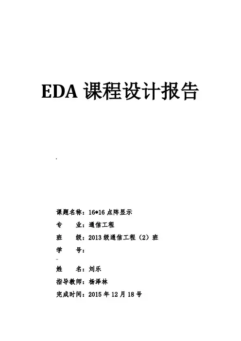 EDA课程设计实验报告详解