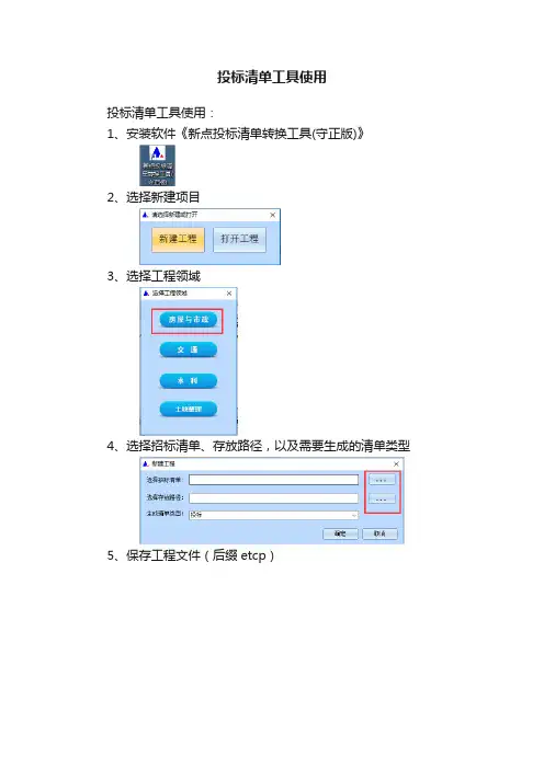 投标清单工具使用
