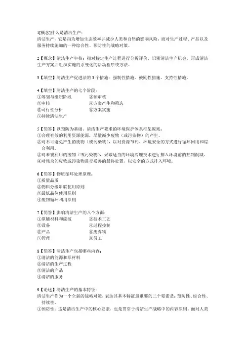 清洁生产复习提纲