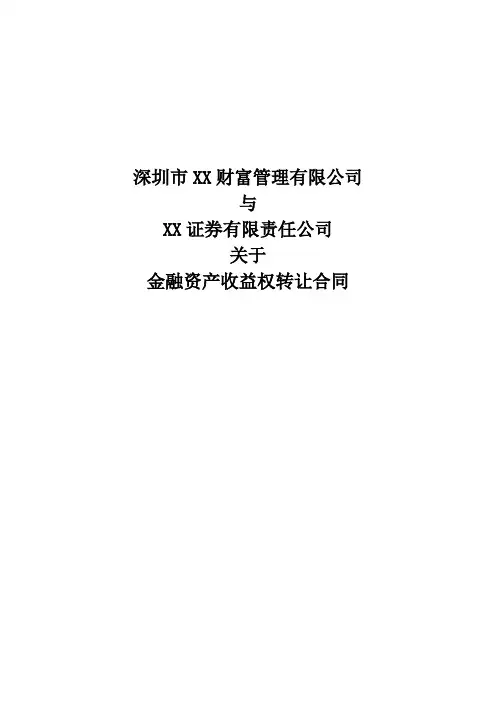 融资融券业务金融资产收益权转让协议