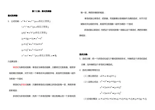 整式的乘除