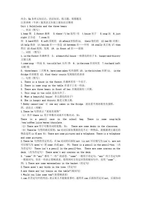 译林(牛津)版英语五年级上册知识点整理