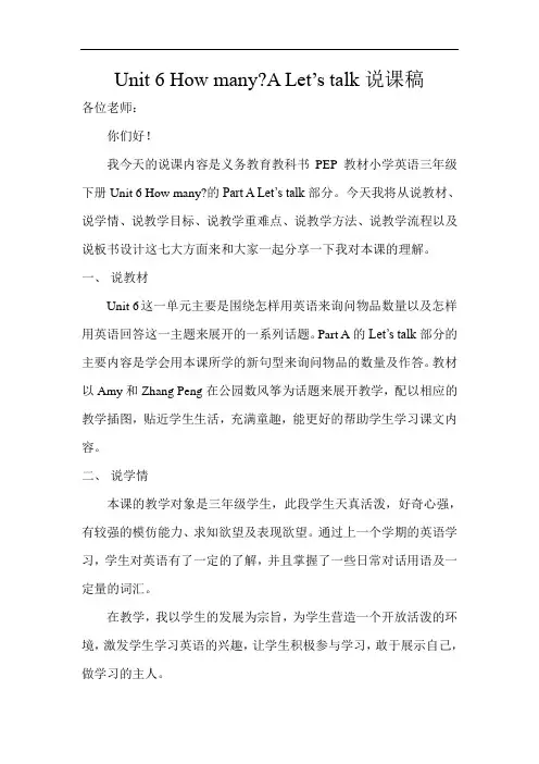 人教版PEP三年级下册英语Unit 6 A Let's talk
