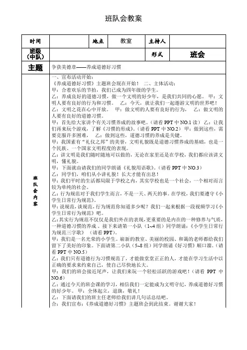 争获美德章——养成道德好习惯班队课