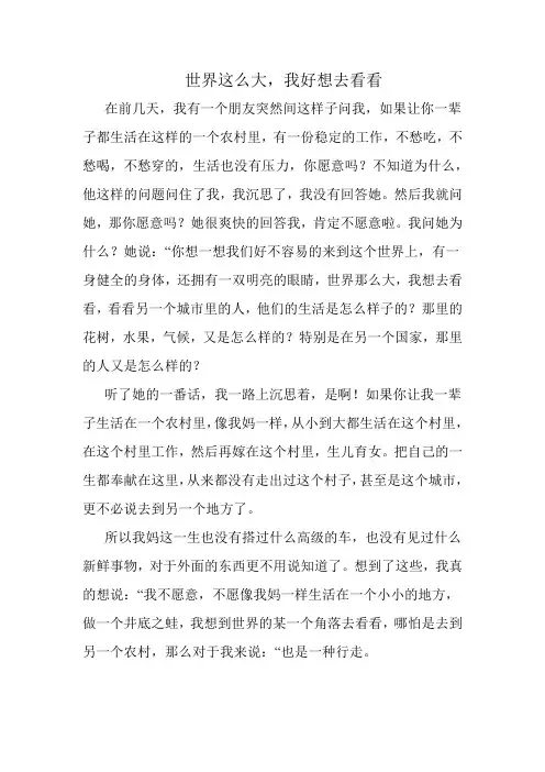 世界那么大,我想去看看 3