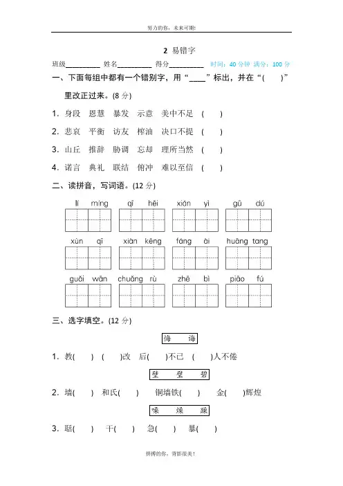 部编版语文五年级上册--专项练习--易错字