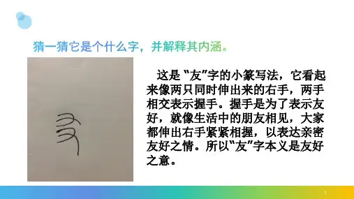 综合性学习《有朋自远方来》) -ppt课件