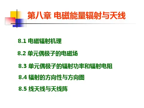 8.1电磁辐射机理偶极子的场辐射功率及电阻汇总