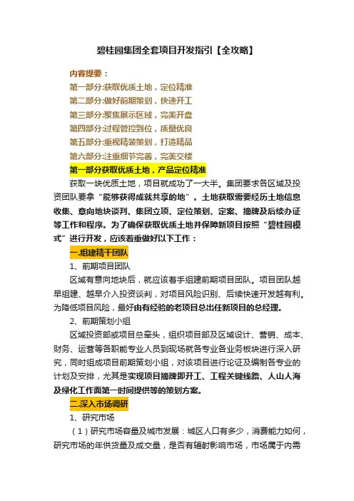 碧桂园集团全套项目开发指引【全攻略】