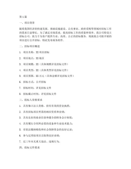 招标公司的商务附件(3篇)