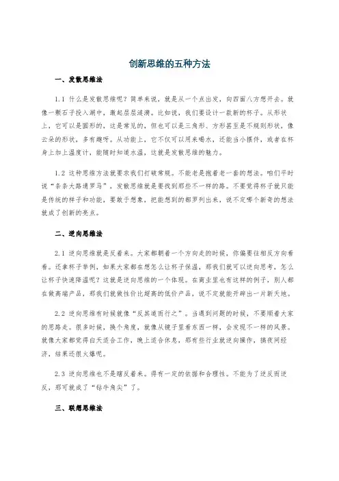 创新思维的五种方法