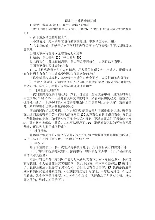 深圳住房补贴申请材料