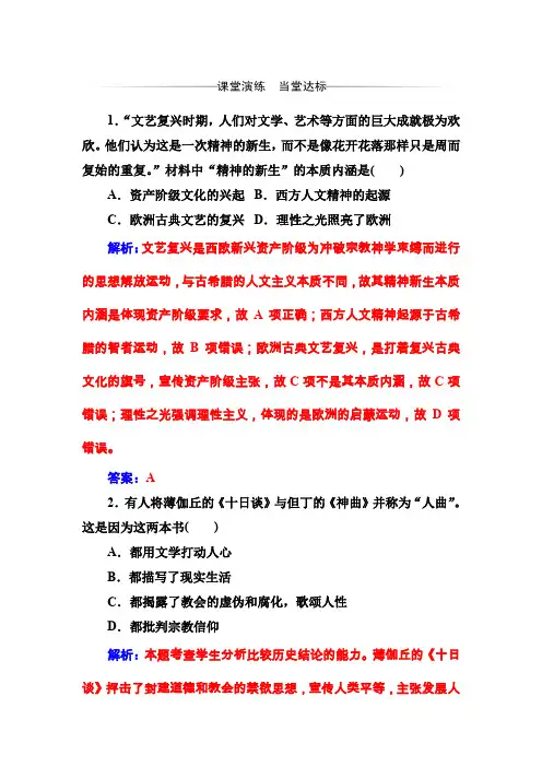2019-2020学年人教版必修3 第二单元 第6课 文艺复兴和宗教改革 作业