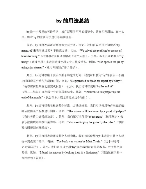 by的用法总结